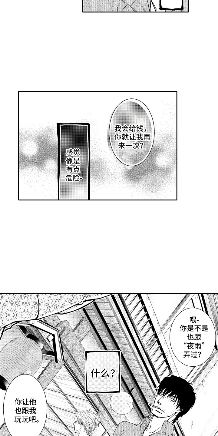 《补偿约定》第2章客人 第12页