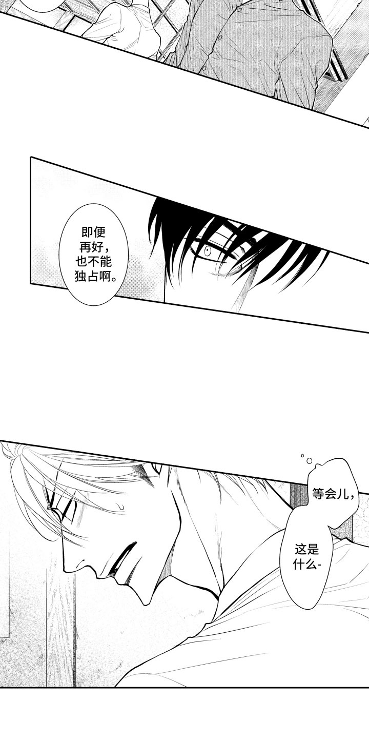 《补偿约定》第2章客人 第13页