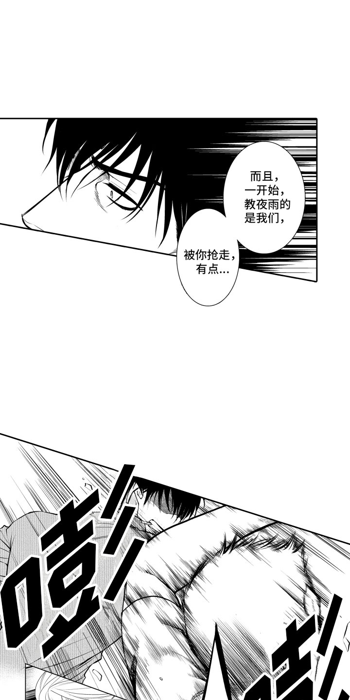 《补偿约定》第2章客人 第14页