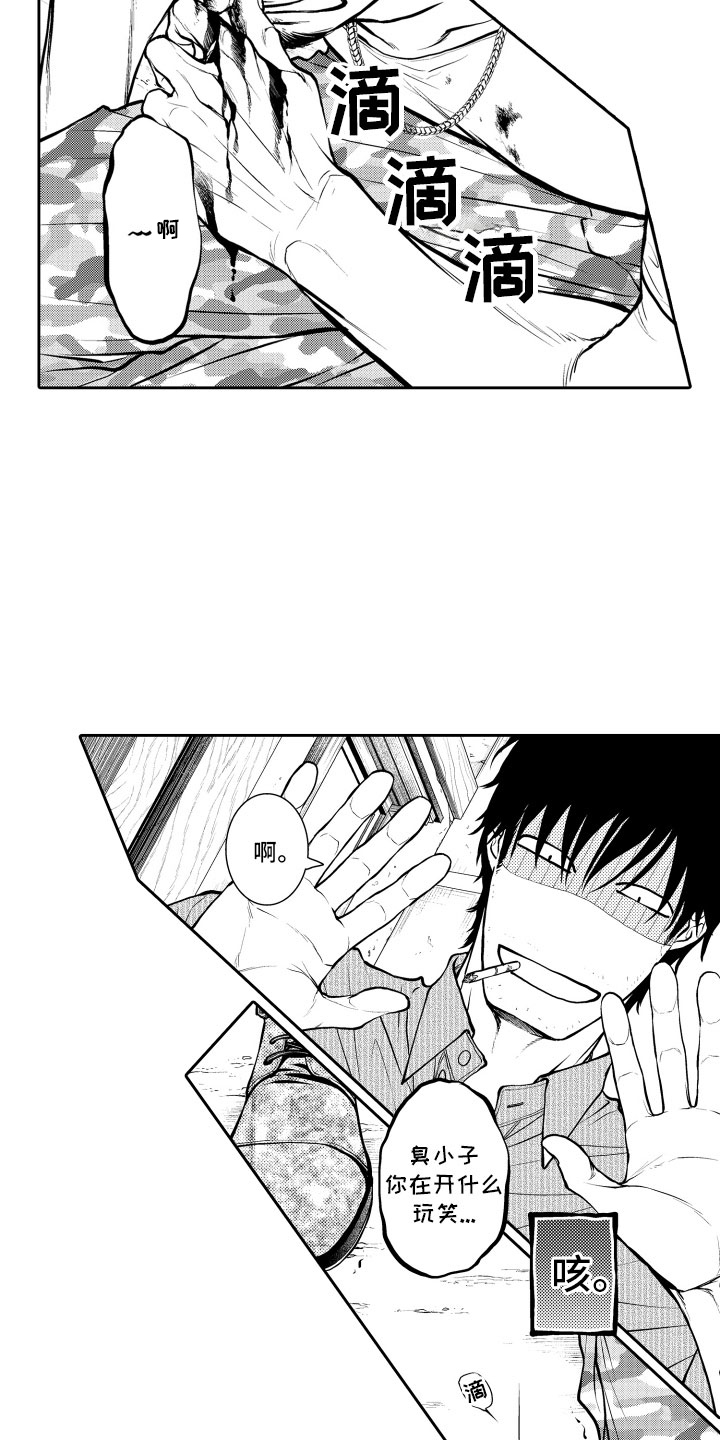 《补偿约定》第2章客人 第18页