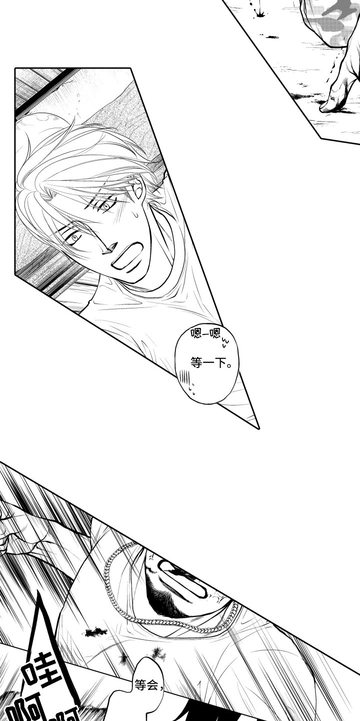 《补偿约定》第2章客人 第19页