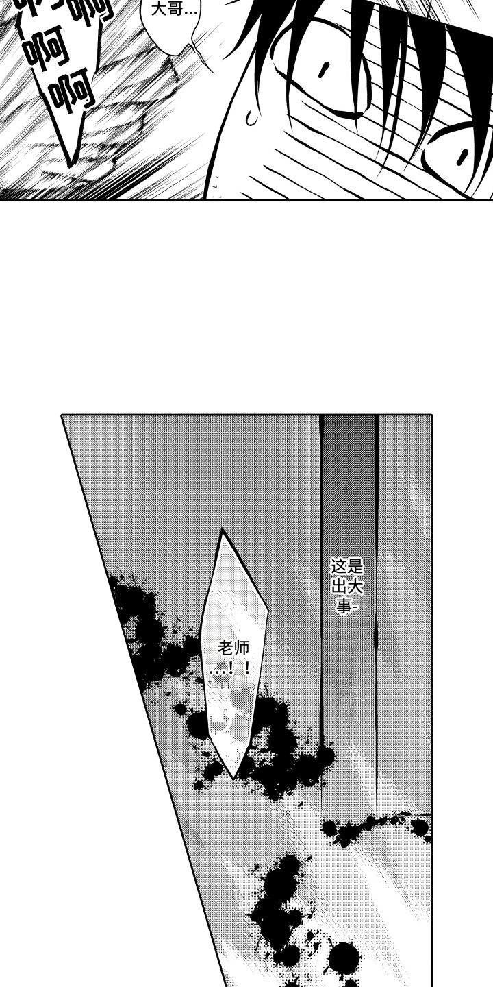 《补偿约定》第2章客人 第20页