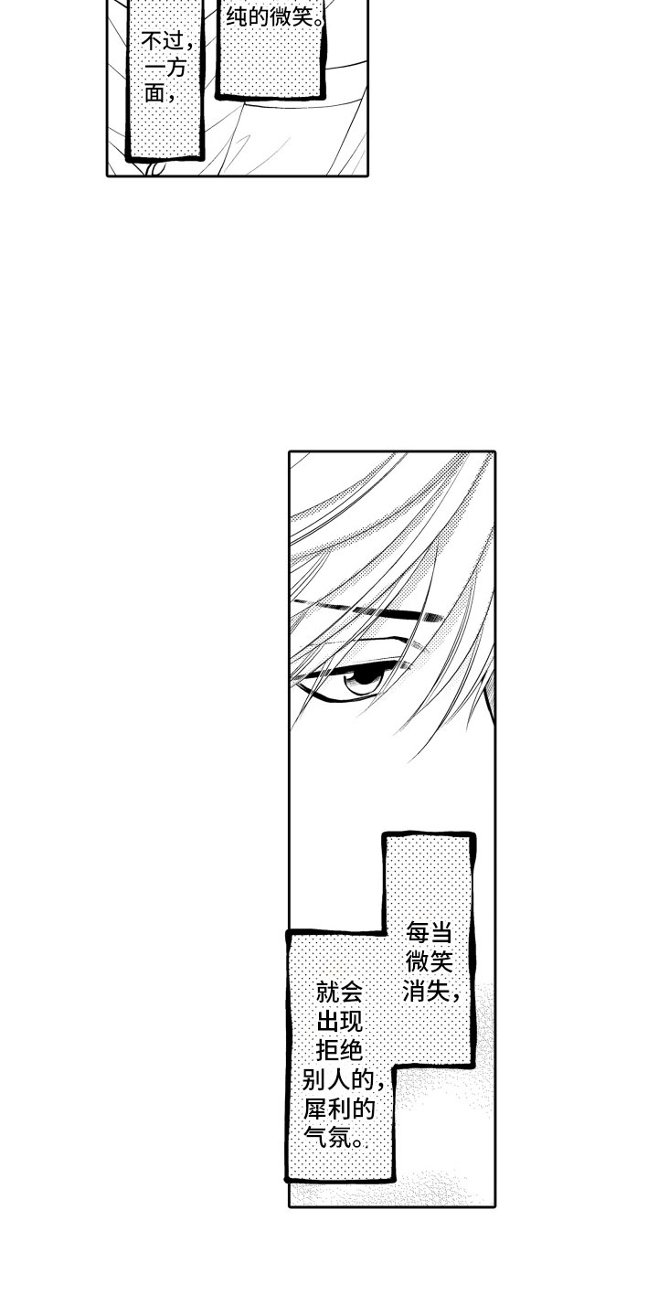 《补偿约定》第2章客人 第2页