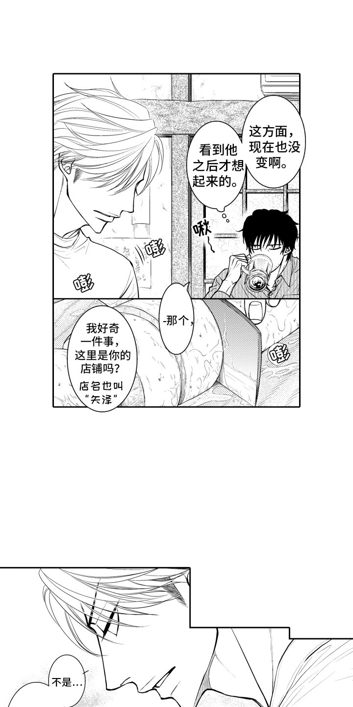 《补偿约定》第2章客人 第3页
