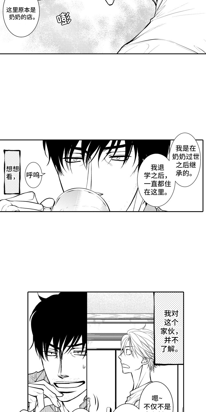 《补偿约定》第2章客人 第4页