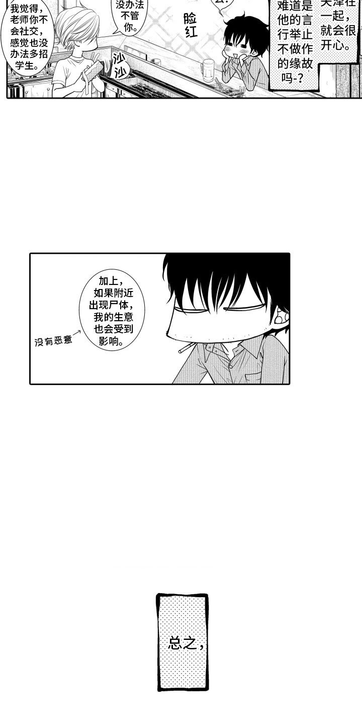 《补偿约定》第2章客人 第7页