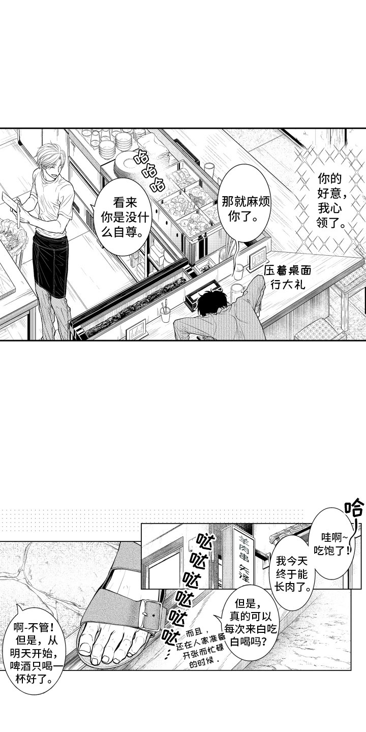 《补偿约定》第2章客人 第8页
