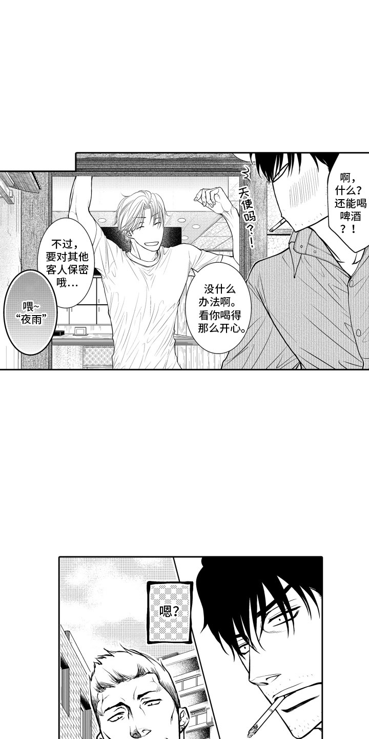 《补偿约定》第2章客人 第9页