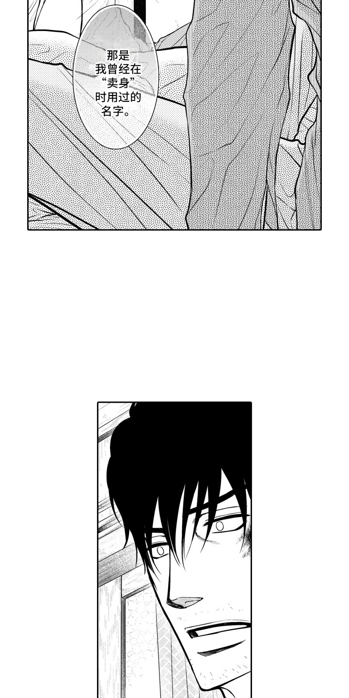 《补偿约定》第3章邀请 第10页