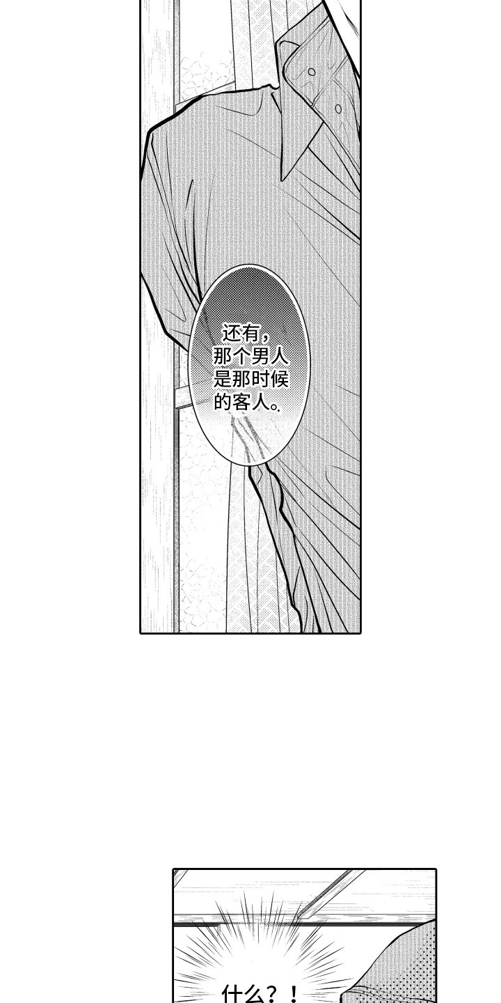 《补偿约定》第3章邀请 第11页