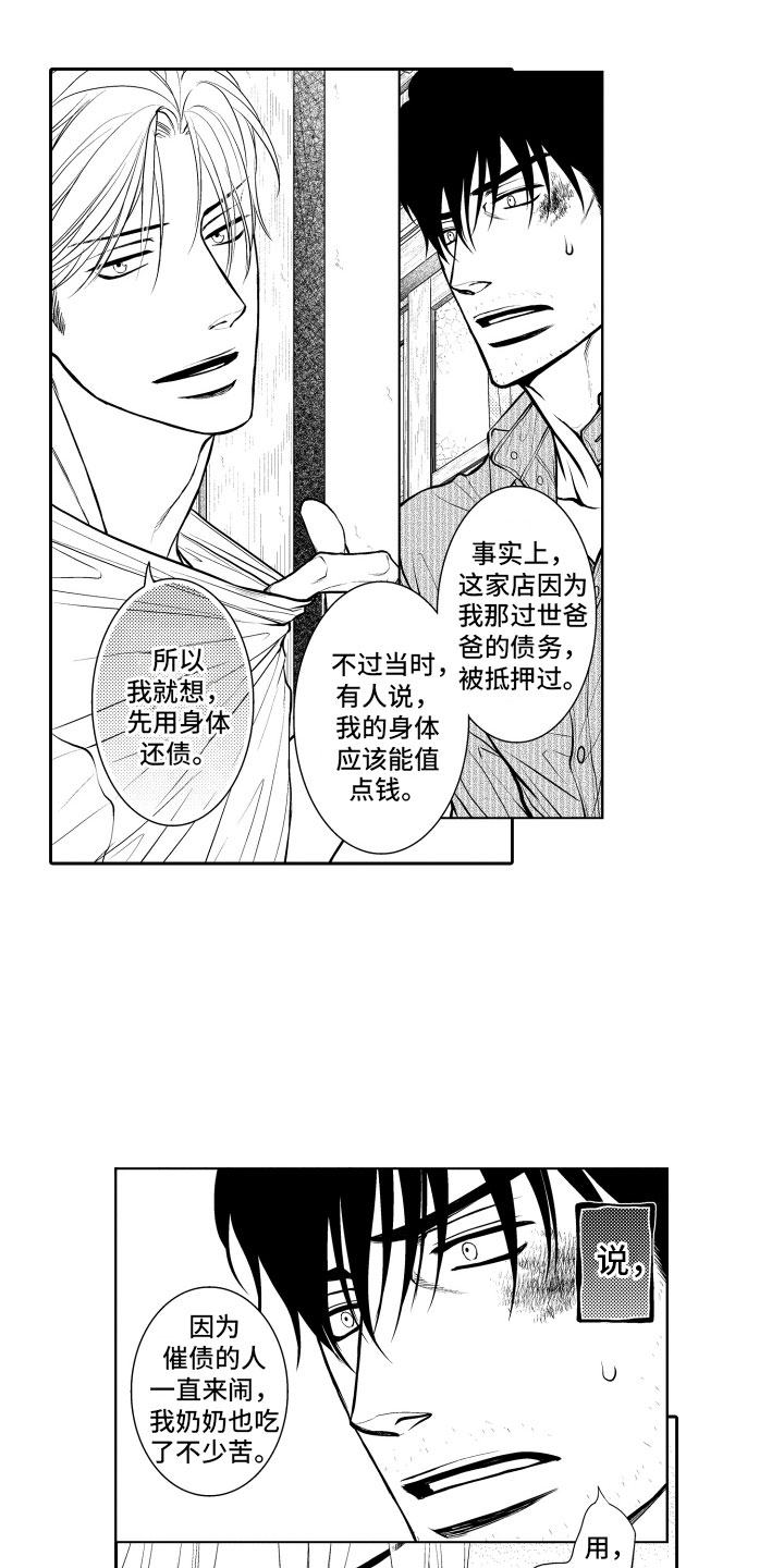 《补偿约定》第3章邀请 第13页