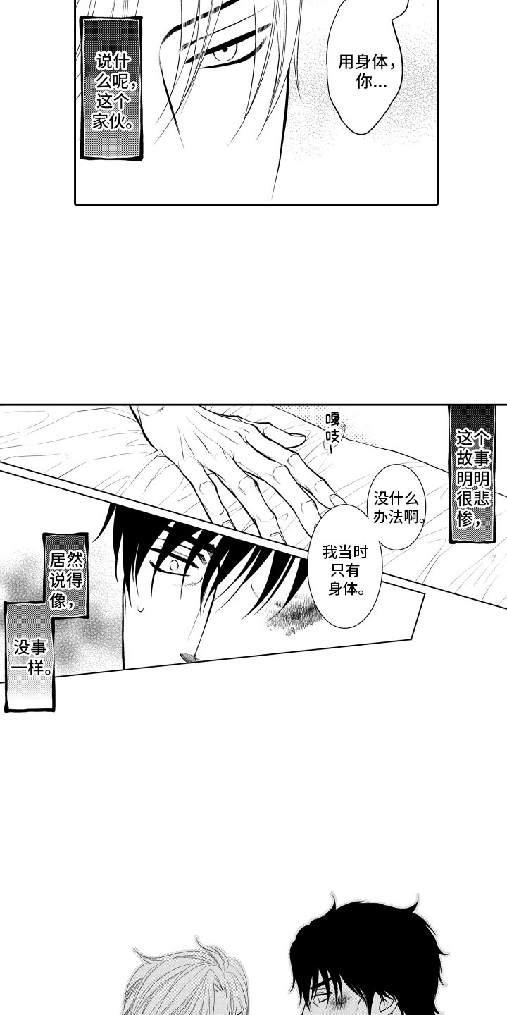 《补偿约定》第3章邀请 第14页