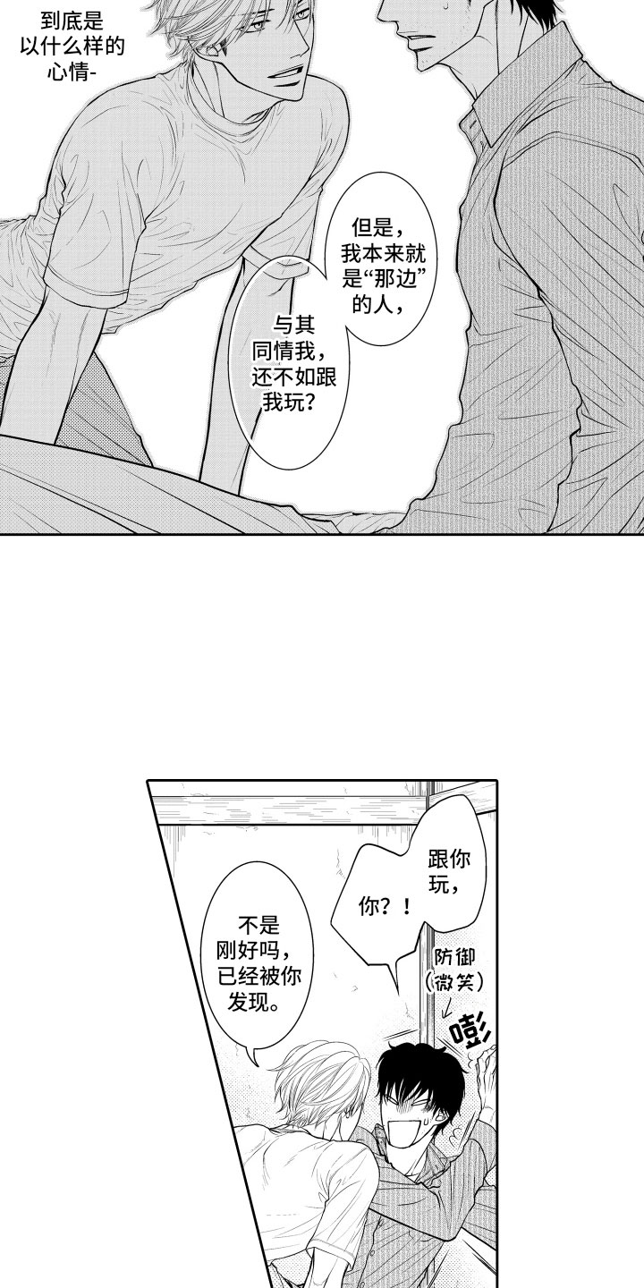 《补偿约定》第3章邀请 第15页