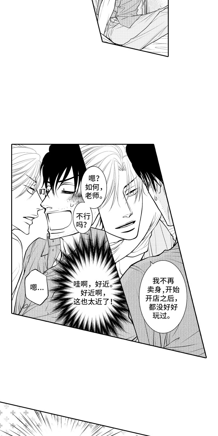 《补偿约定》第3章邀请 第16页