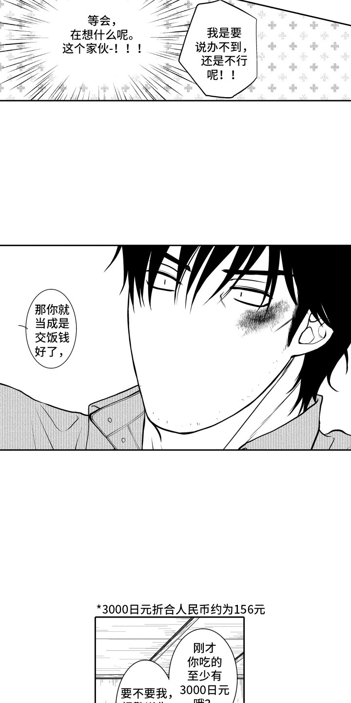 《补偿约定》第3章邀请 第17页