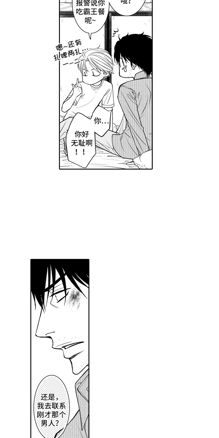 《补偿约定》第3章邀请 第18页