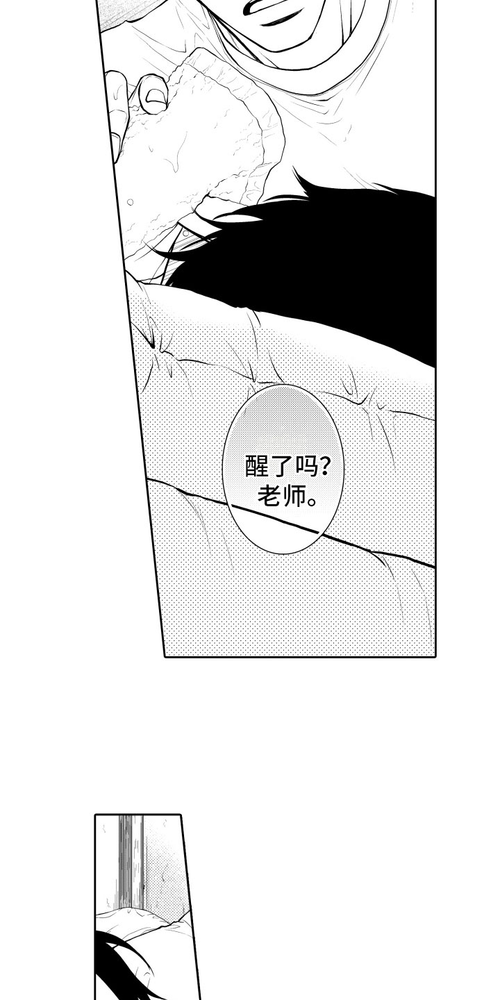 《补偿约定》第3章邀请 第3页