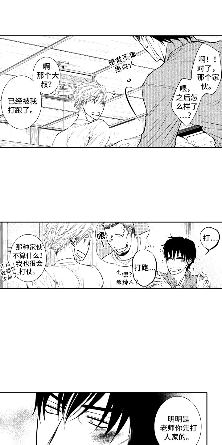 《补偿约定》第3章邀请 第6页