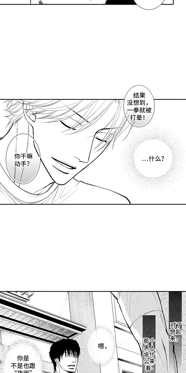 《补偿约定》第3章邀请 第7页