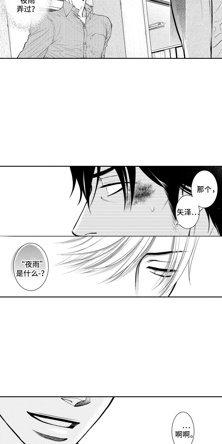 《补偿约定》第3章邀请 第8页