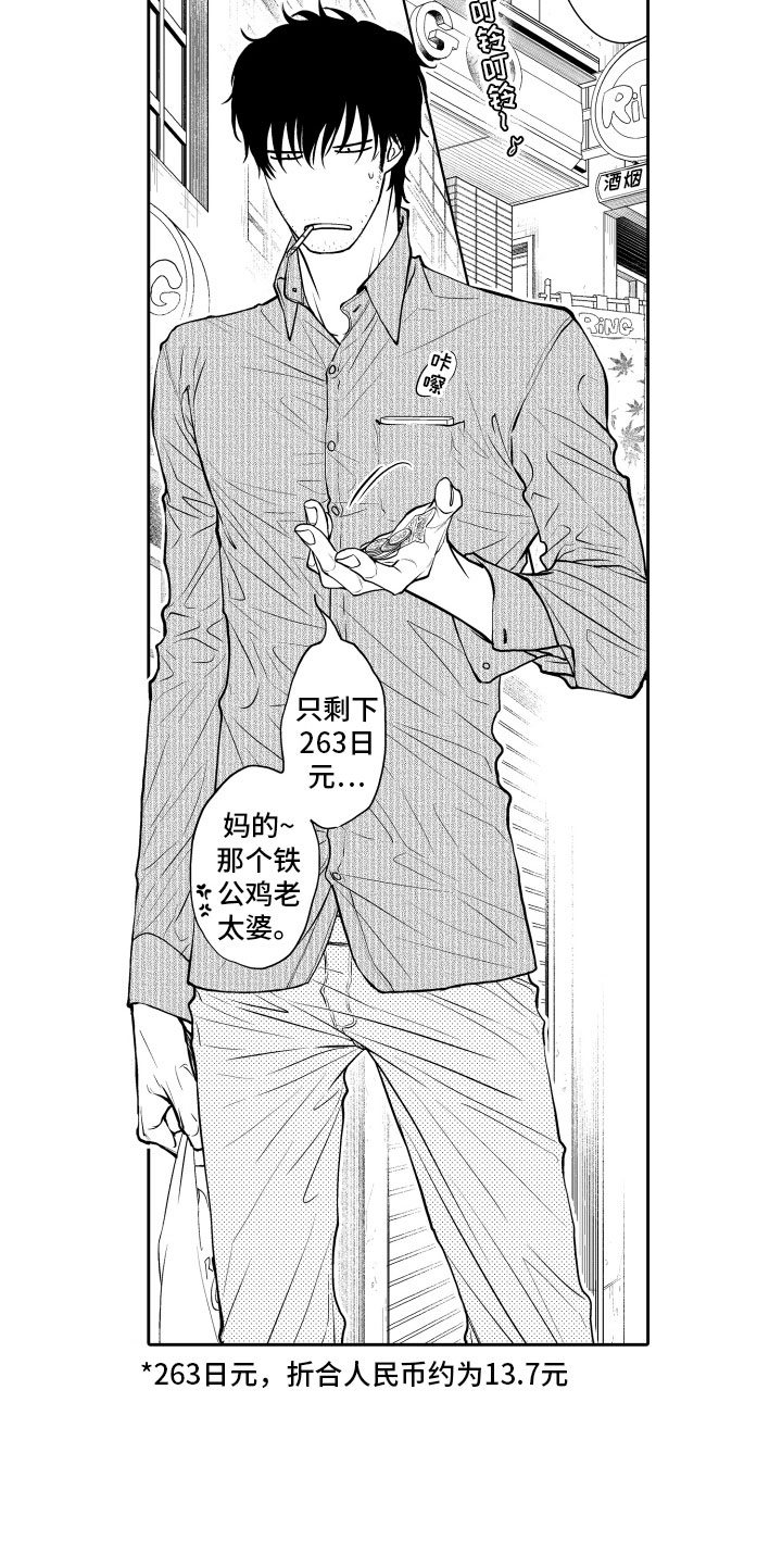 《补偿约定》第1章重逢 第10页