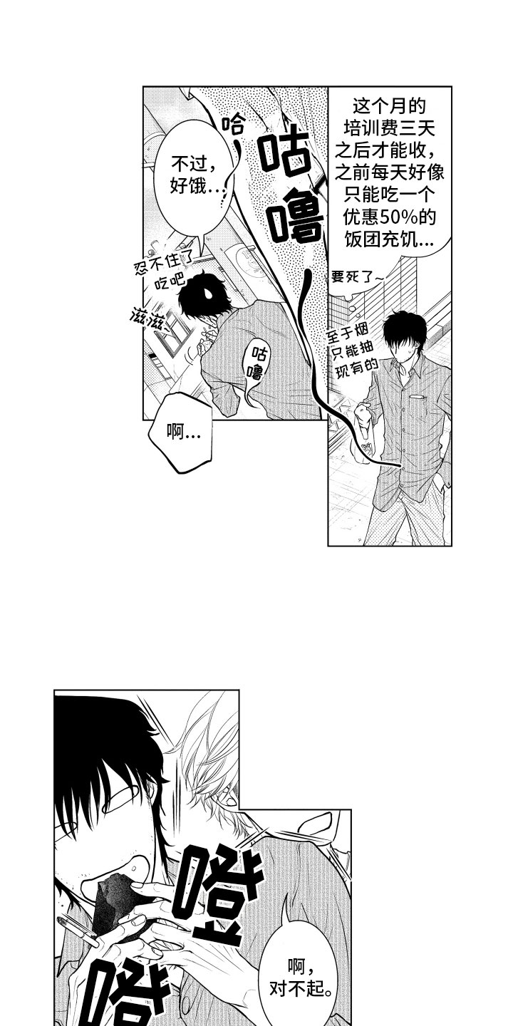 《补偿约定》第1章重逢 第11页