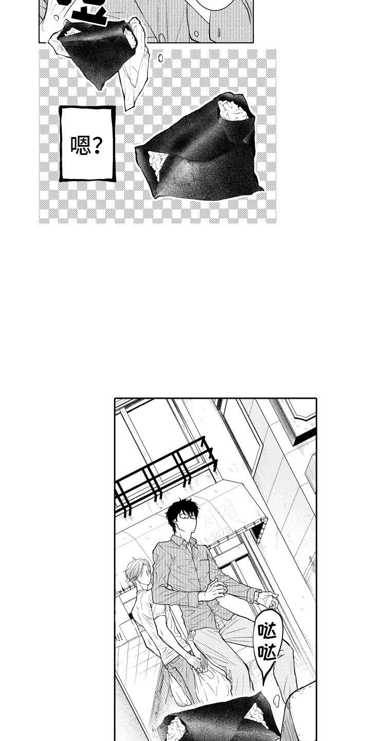 《补偿约定》第1章重逢 第12页