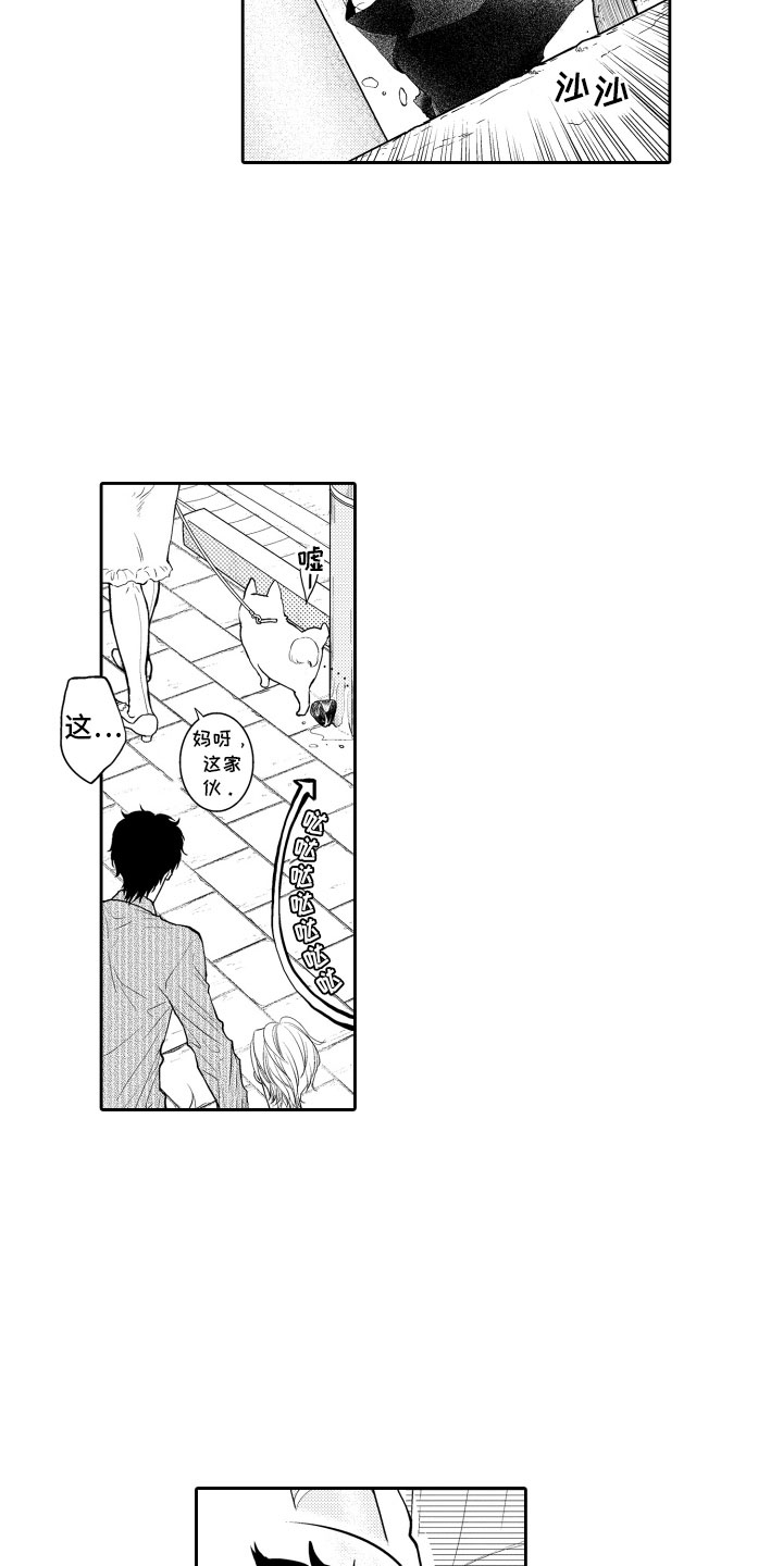 《补偿约定》第1章重逢 第13页