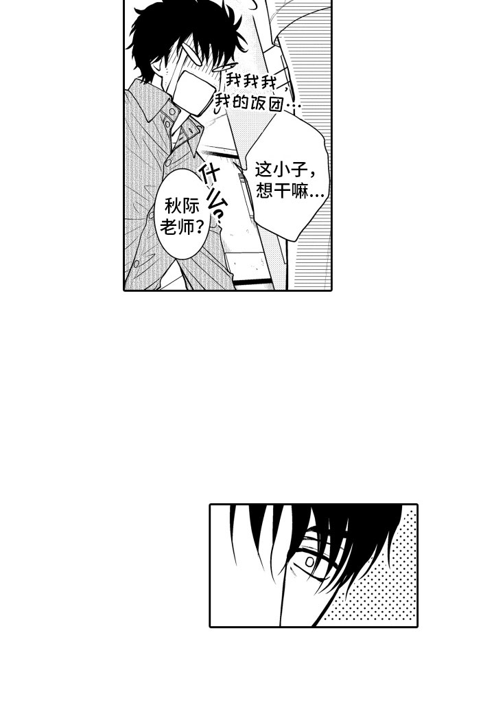 《补偿约定》第1章重逢 第14页
