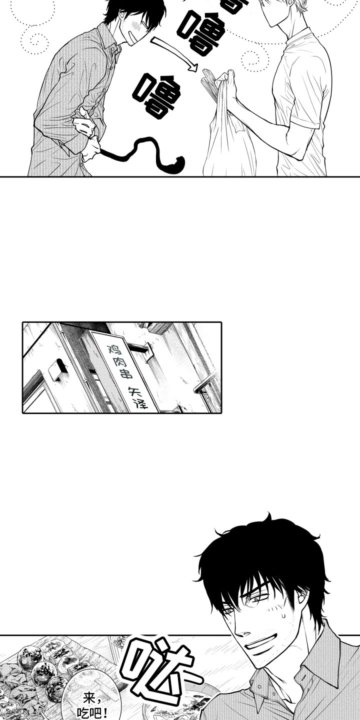 《补偿约定》第1章重逢 第17页