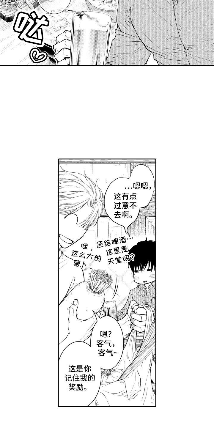 《补偿约定》第1章重逢 第18页