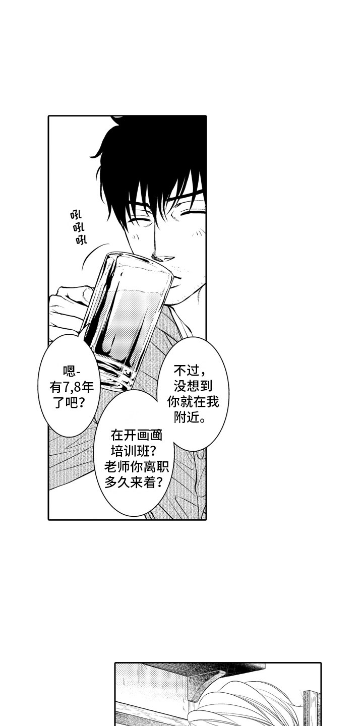 《补偿约定》第1章重逢 第19页