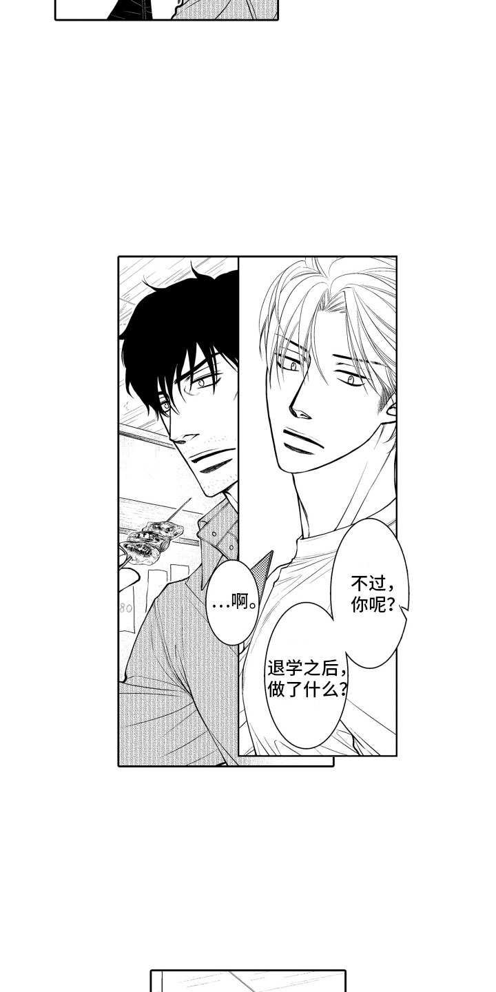 《补偿约定》第1章重逢 第22页