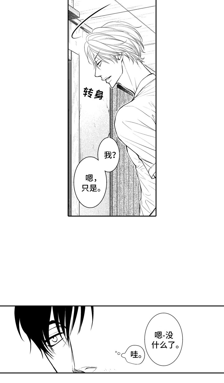 《补偿约定》第1章重逢 第23页