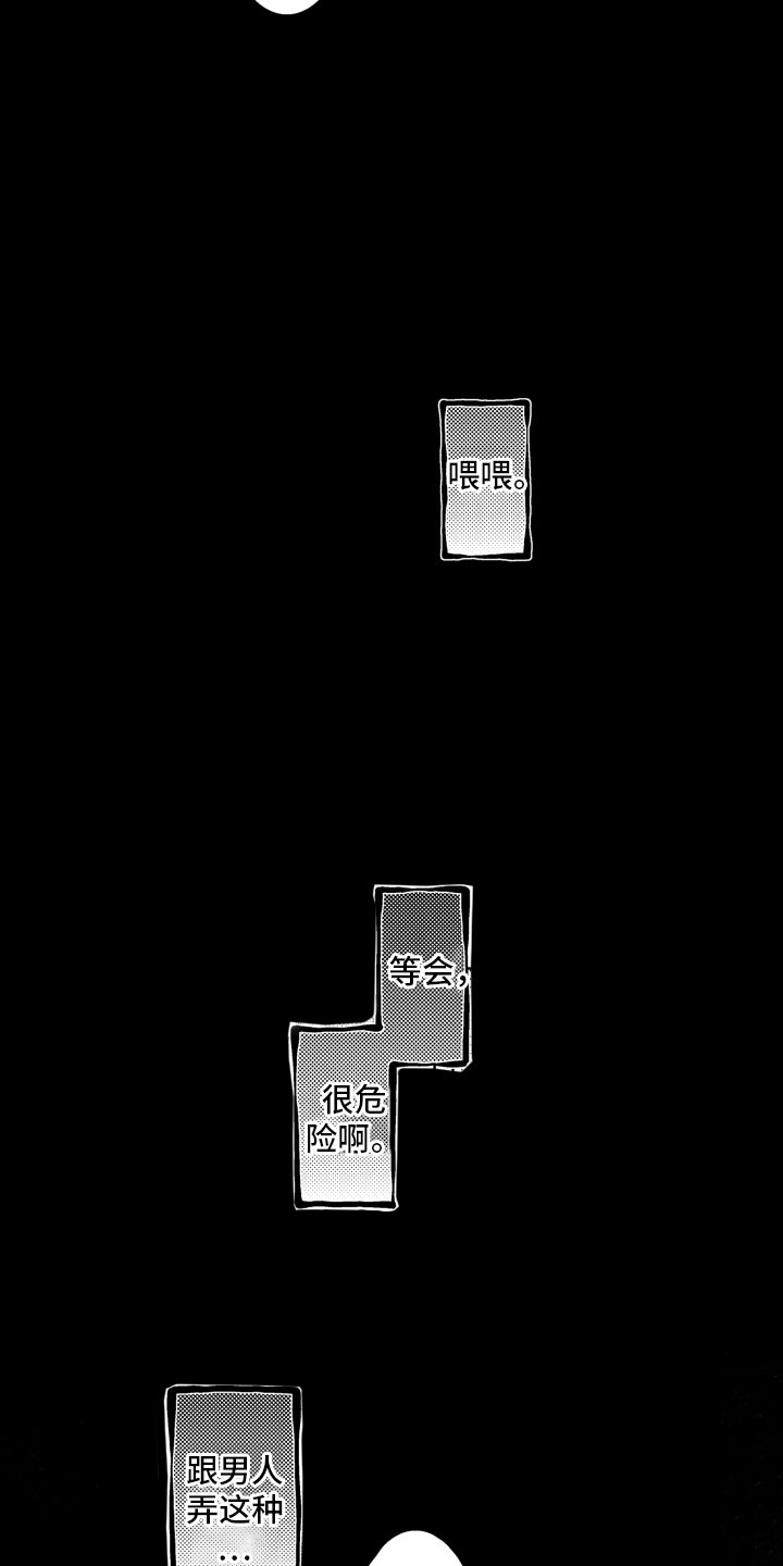 《补偿约定》第1章重逢 第2页