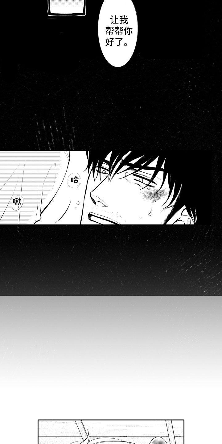 《补偿约定》第1章重逢 第3页