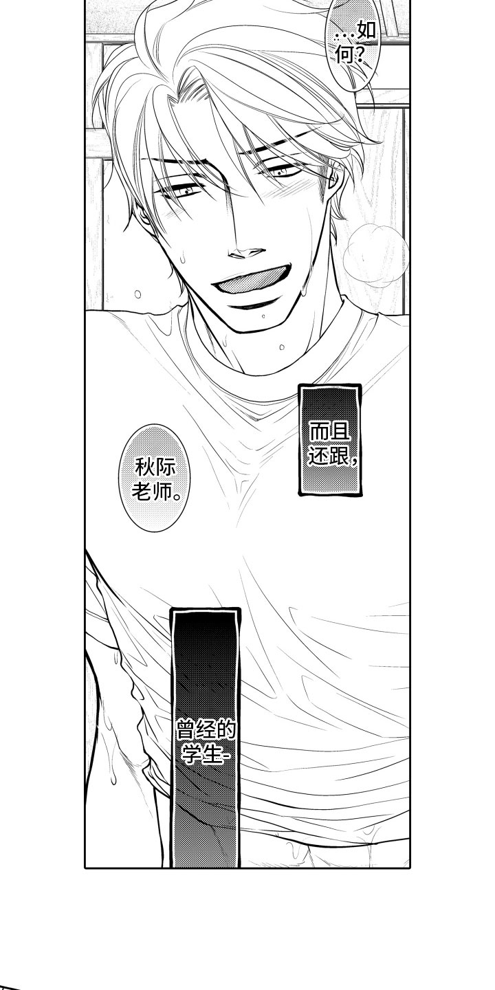 《补偿约定》第1章重逢 第4页