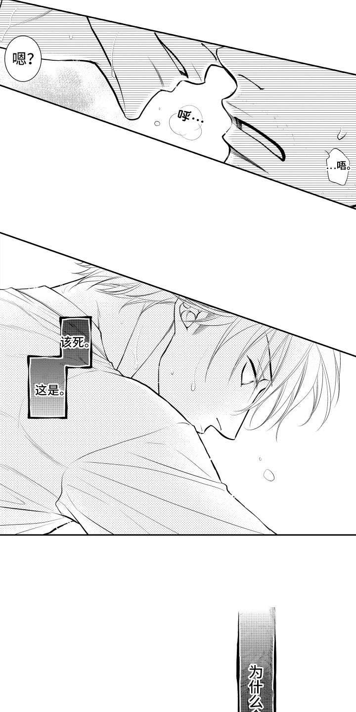 《补偿约定》第1章重逢 第5页