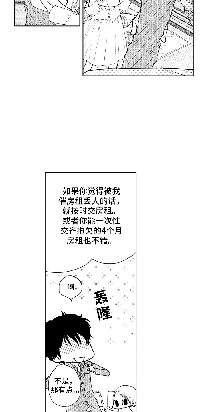 《补偿约定》第1章重逢 第8页