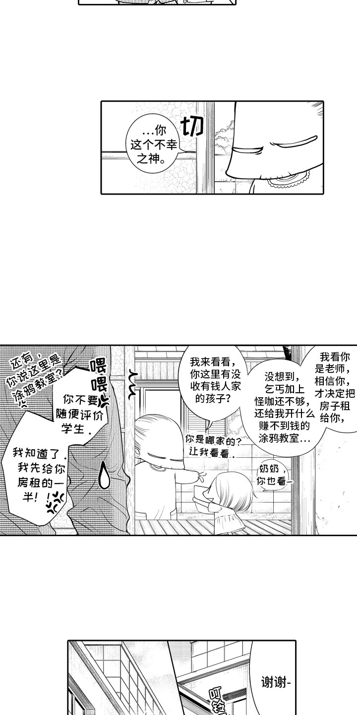 《补偿约定》第1章重逢 第9页