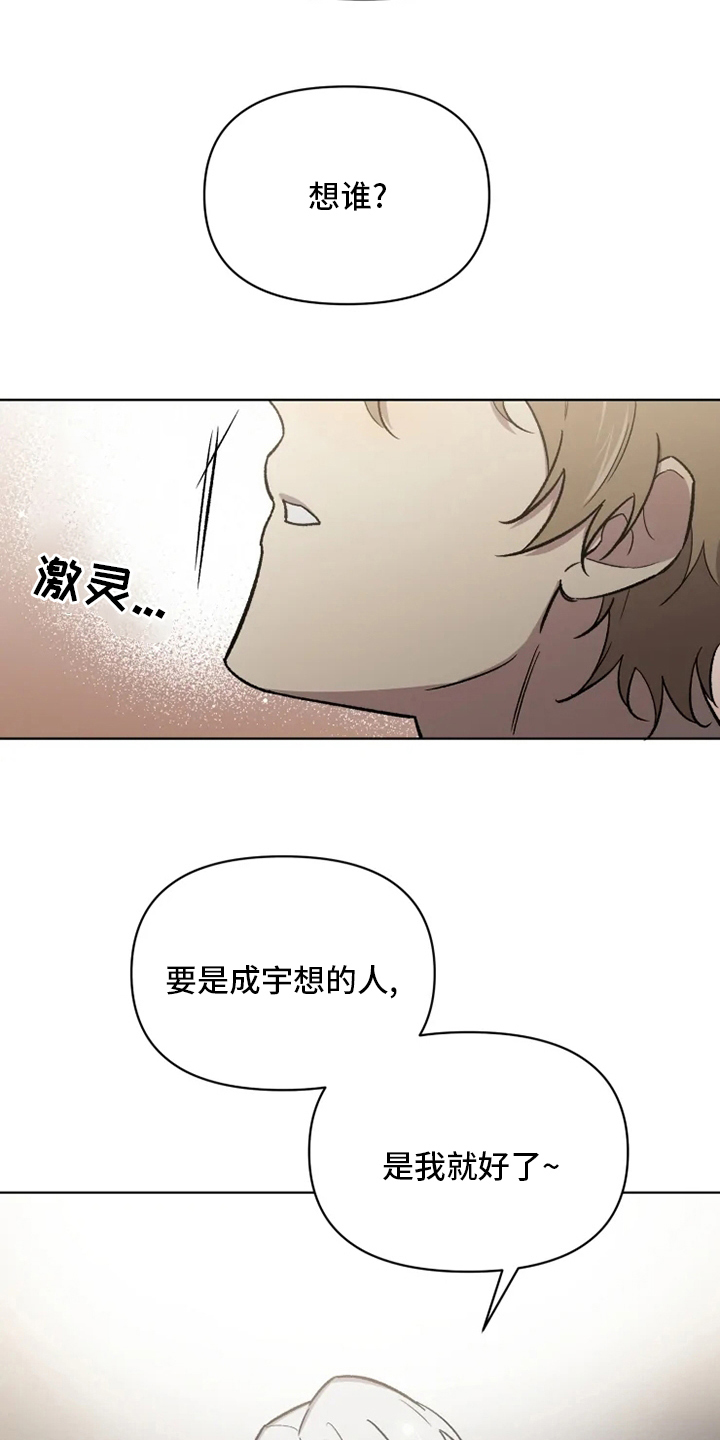 《可疑的信徒》第77章【番外】好想他 第16页
