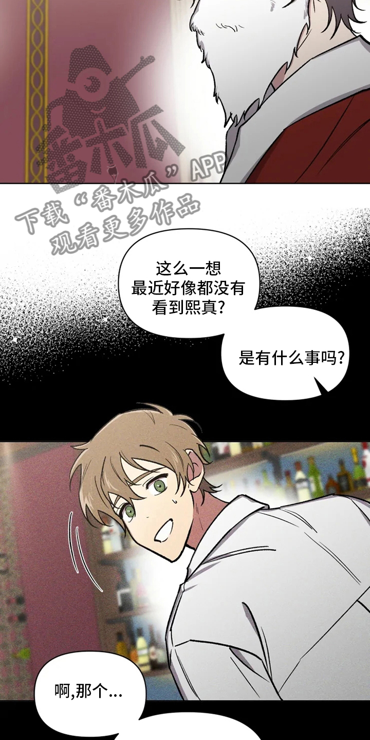 《可疑的信徒》第77章【番外】好想他 第3页