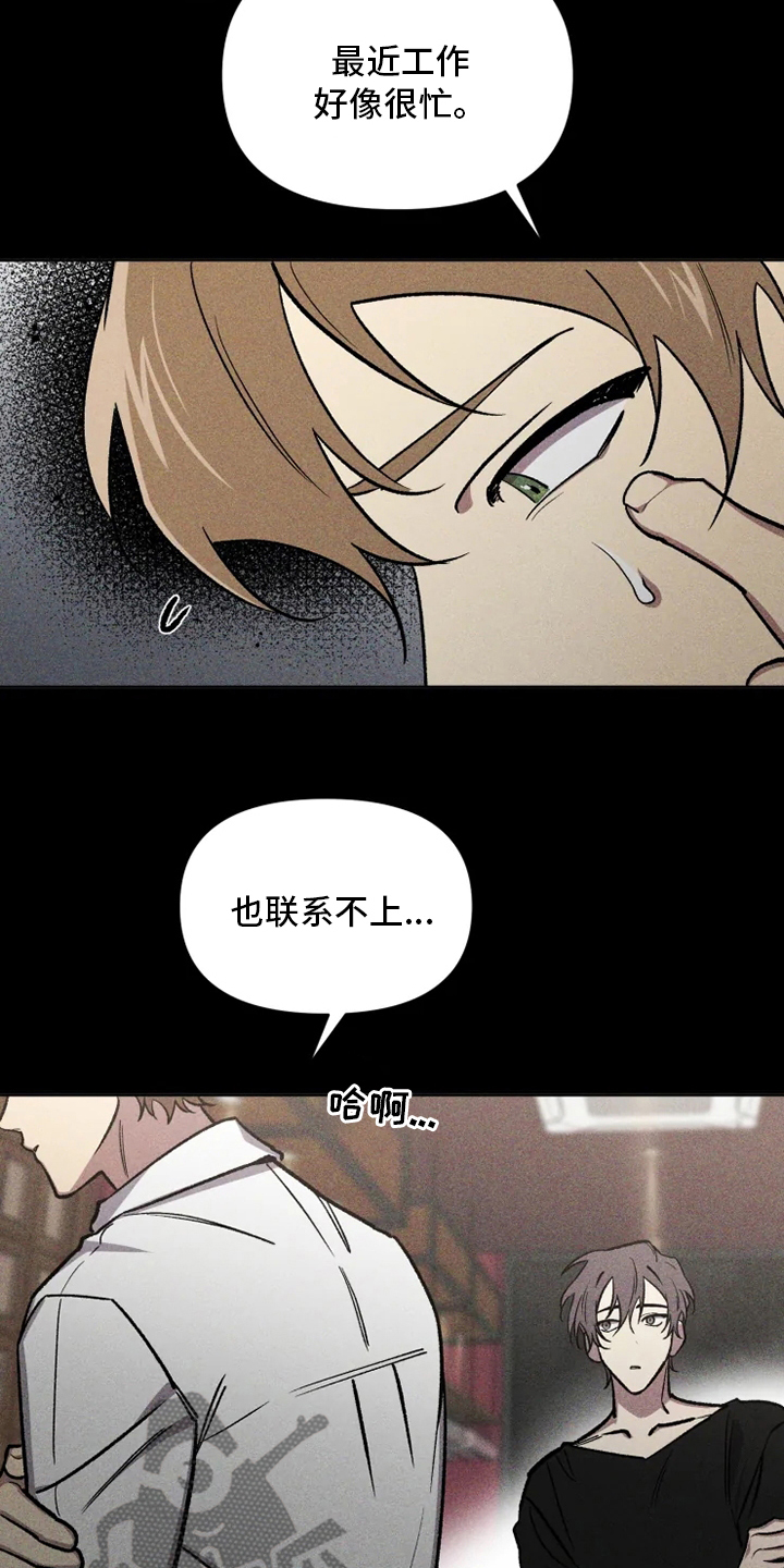《可疑的信徒》第77章【番外】好想他 第4页