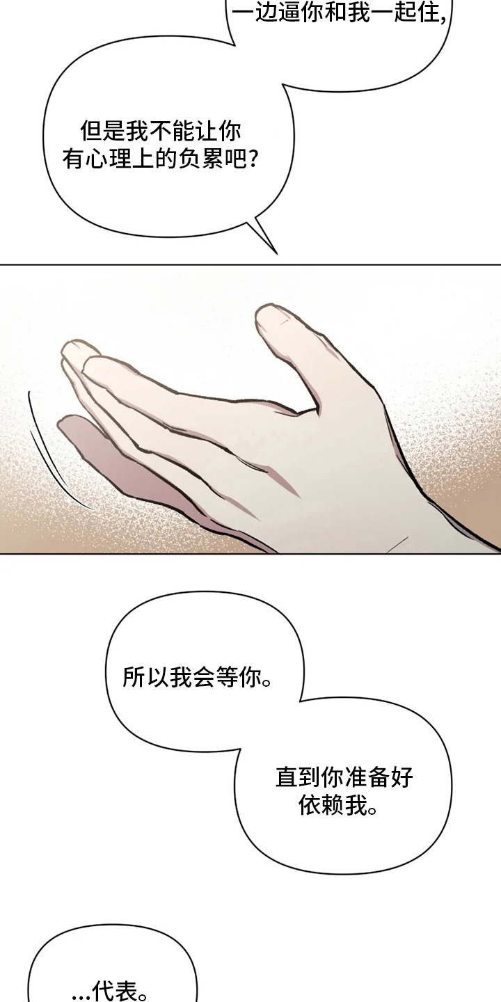 《可疑的信徒》第79章【番外完结】浪漫 第10页