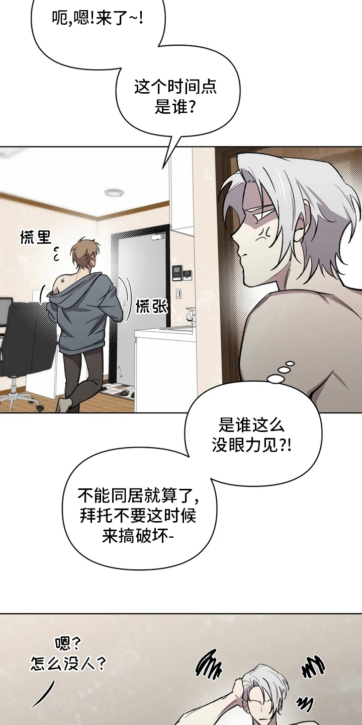 《可疑的信徒》第79章【番外完结】浪漫 第14页