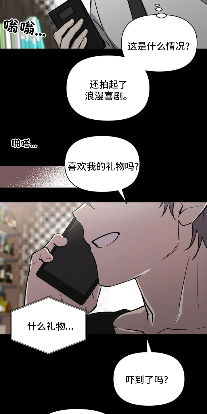 《可疑的信徒》第79章【番外完结】浪漫 第3页