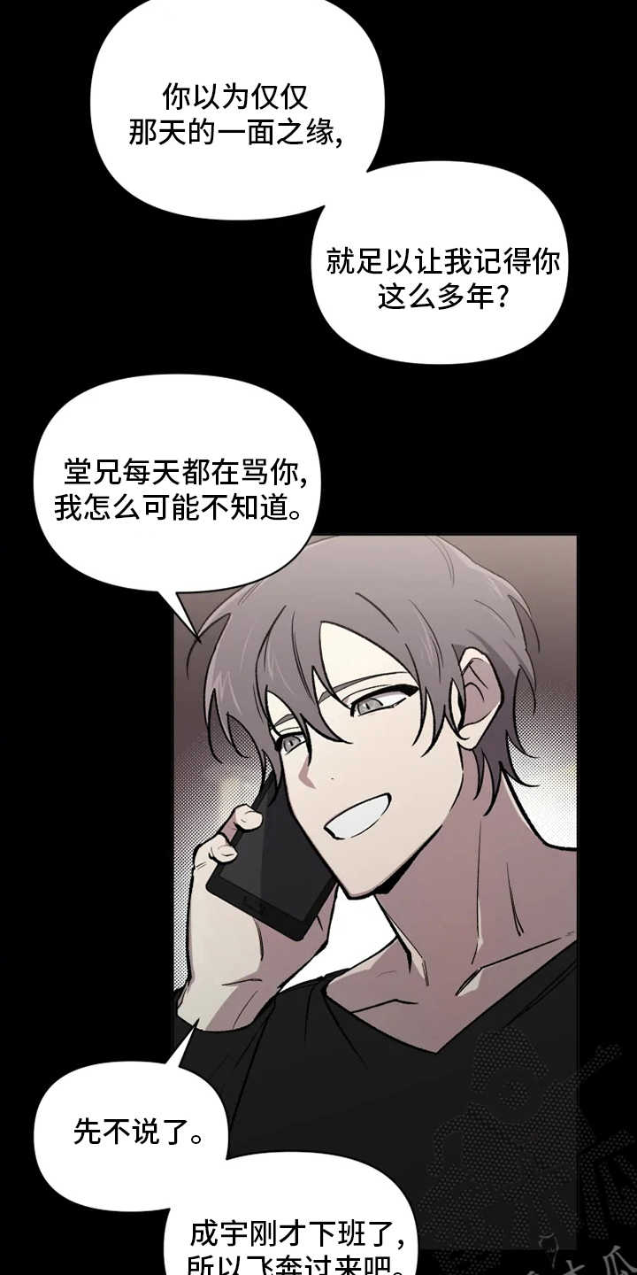 《可疑的信徒》第79章【番外完结】浪漫 第4页