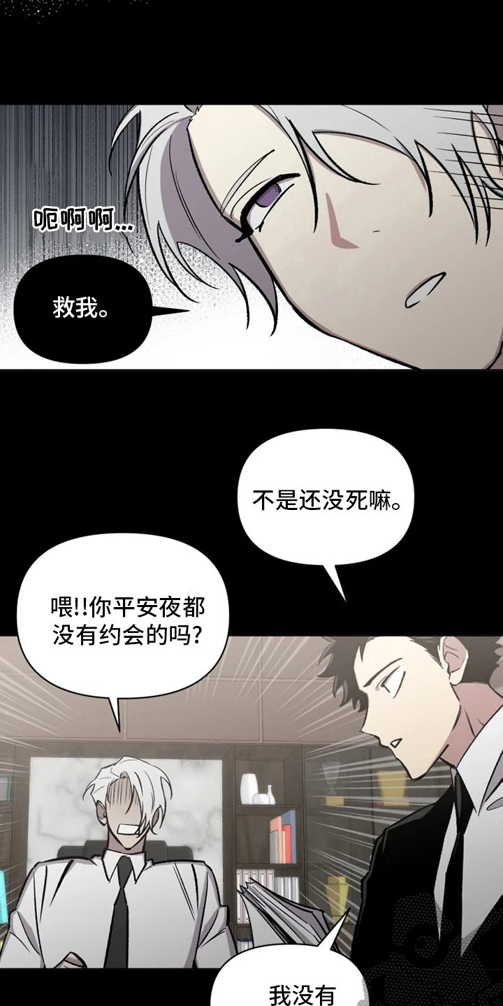 《可疑的信徒》第78章【番外】捞出来 第11页
