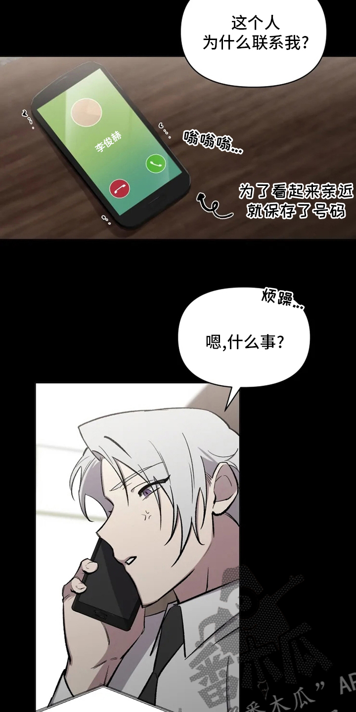 《可疑的信徒》第78章【番外】捞出来 第13页