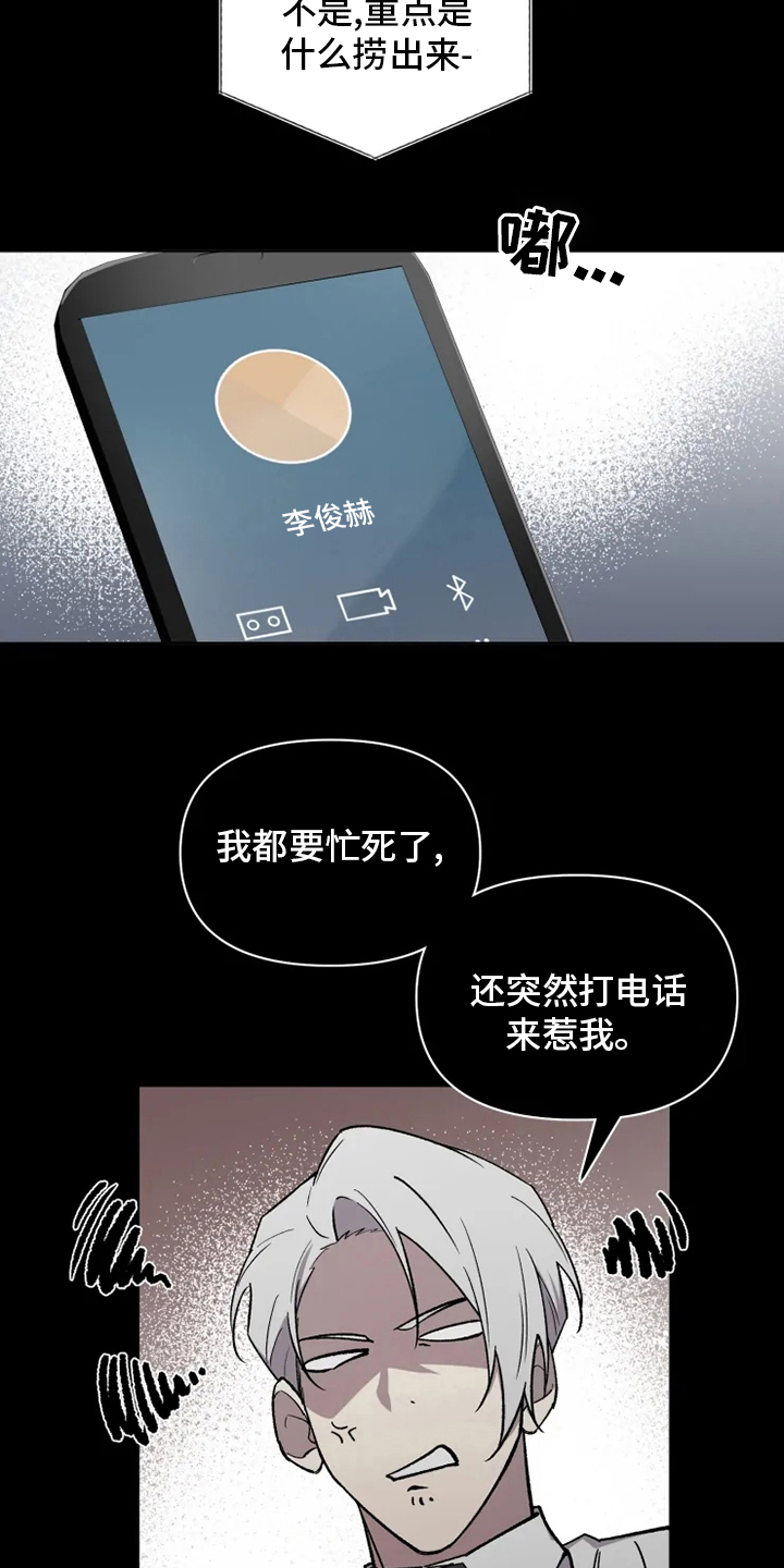 《可疑的信徒》第78章【番外】捞出来 第16页